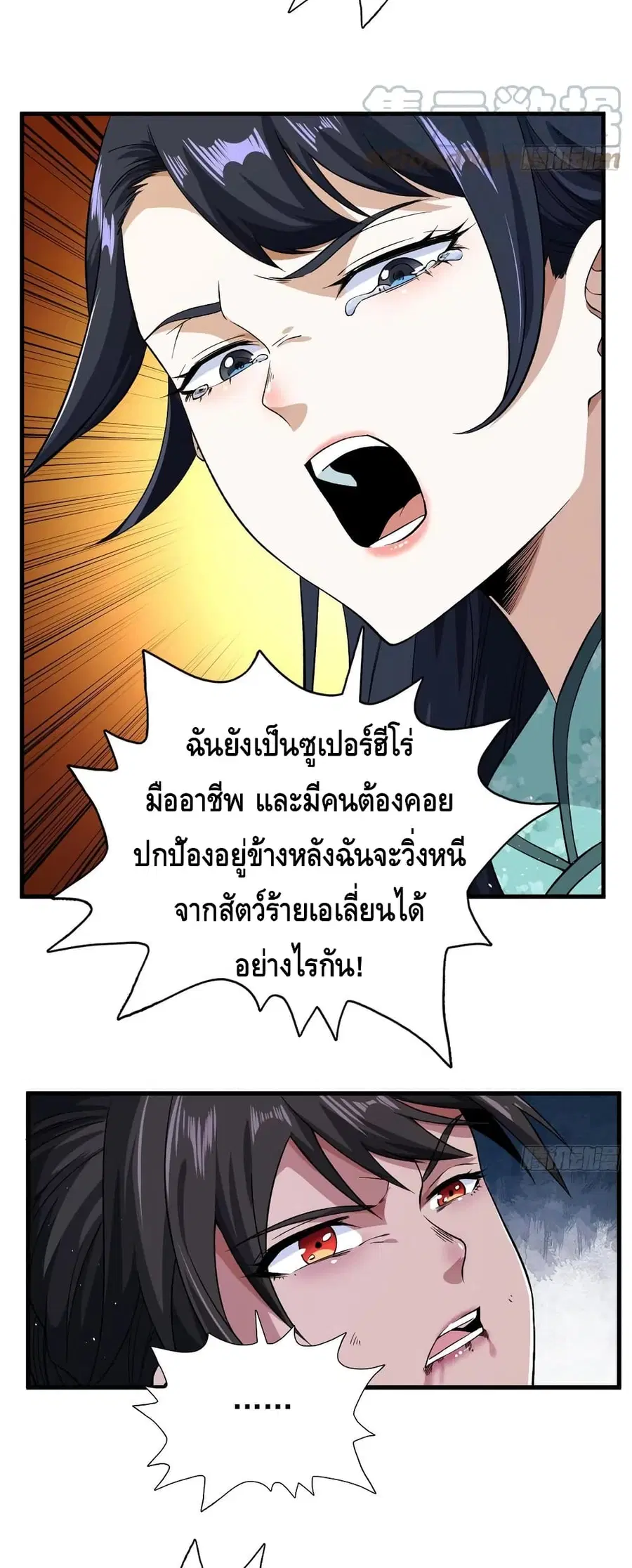 I Have 999 Skills ตอนที่ 61 หน้า 14