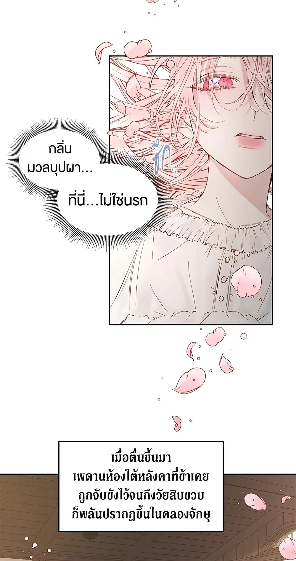 The Siren: Becoming the Villain’s Family ตอนที่ 2 หน้า 53