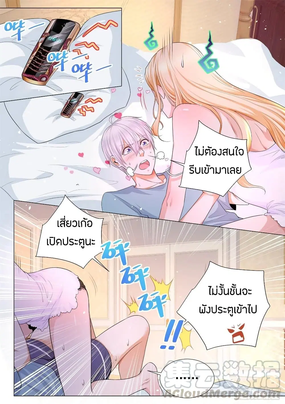 Shen Hao’s Heavenly Fall System ตอนที่ 103 หน้า 3