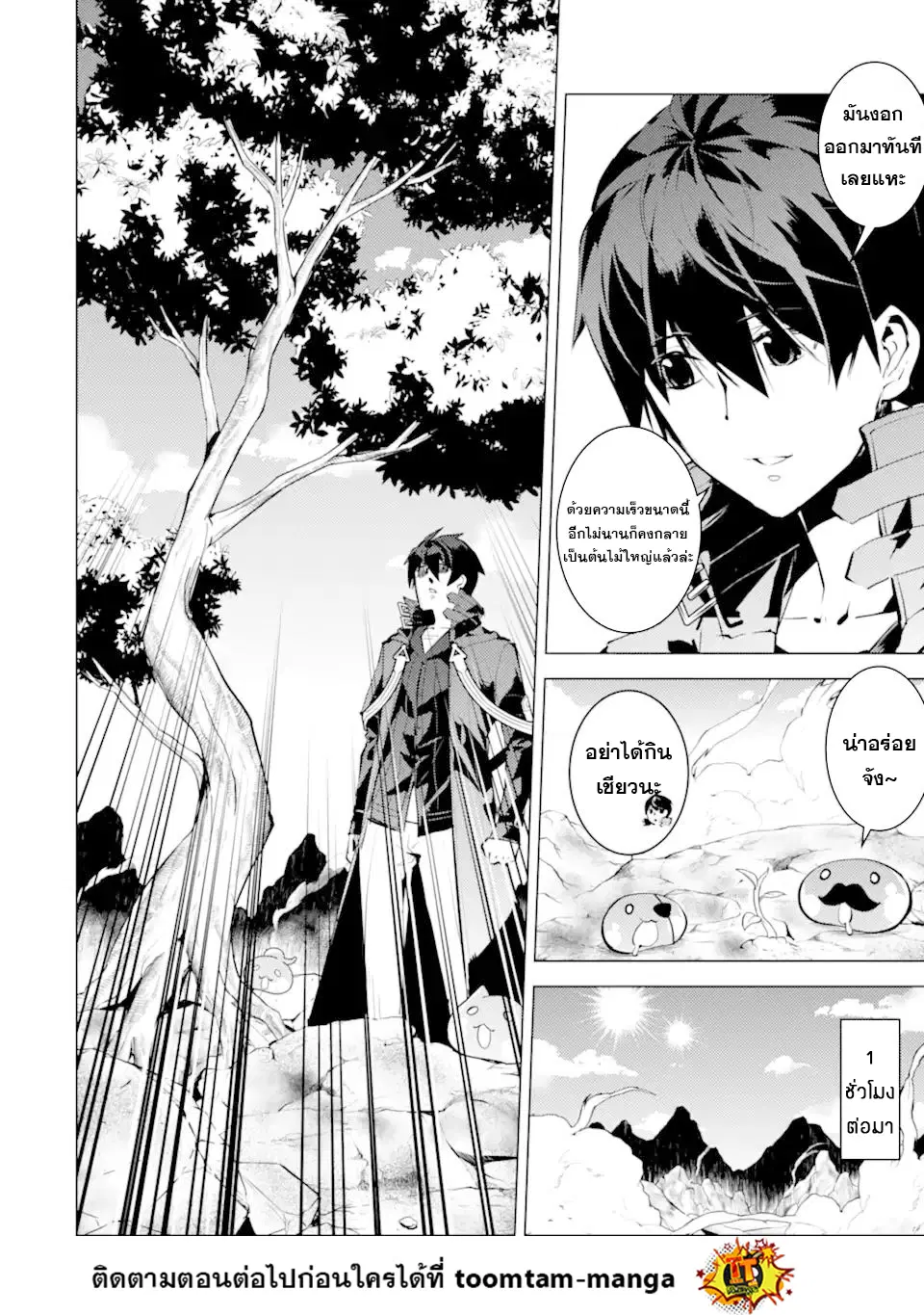Tensei Kenja no Isekai Life ตอนที่ 45.1 หน้า 8