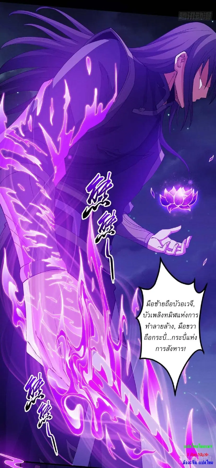 God of Martial Arts ตอนที่ 552 หน้า 27