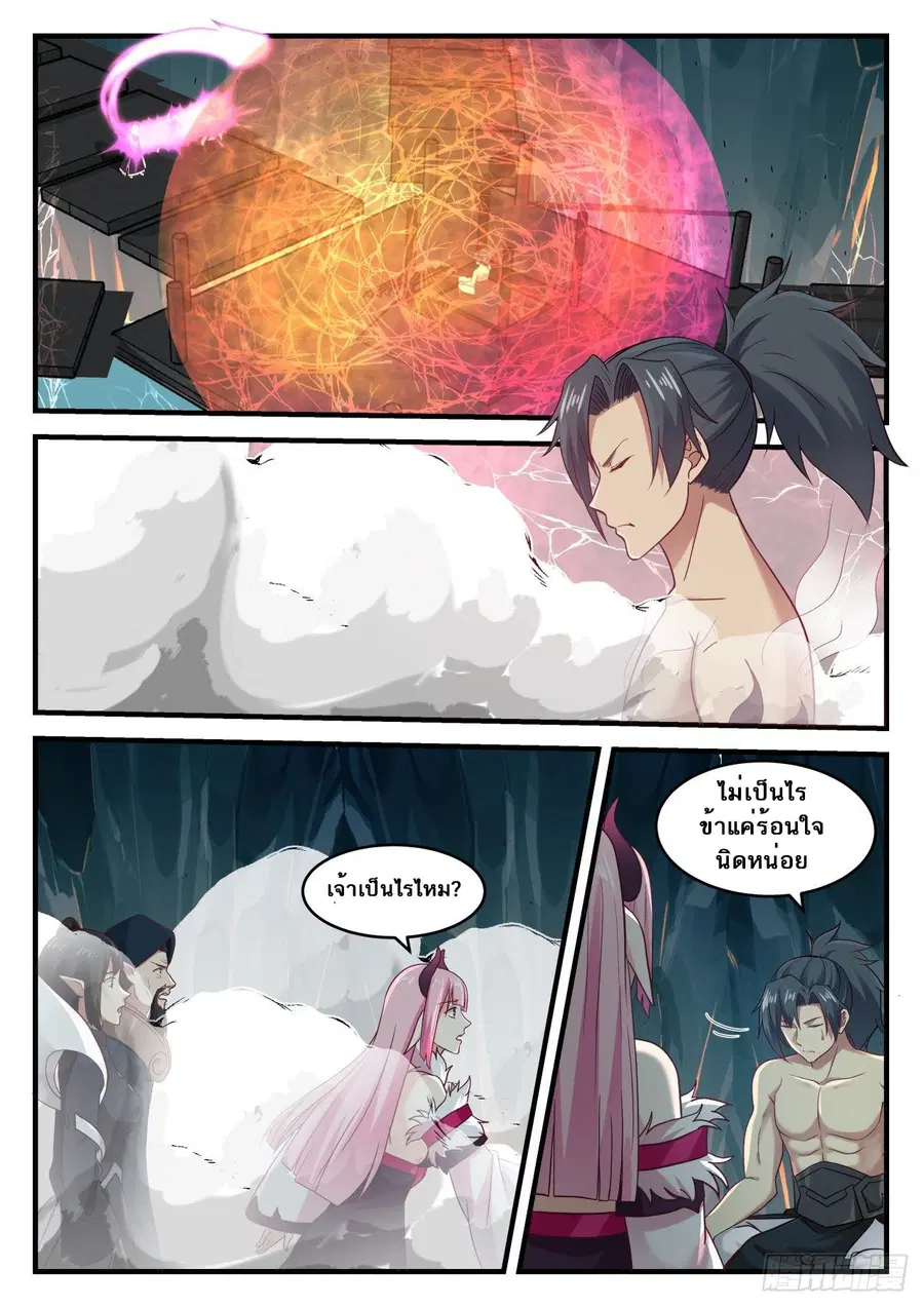 Martial Peak ตอนที่ 636 หน้า 13
