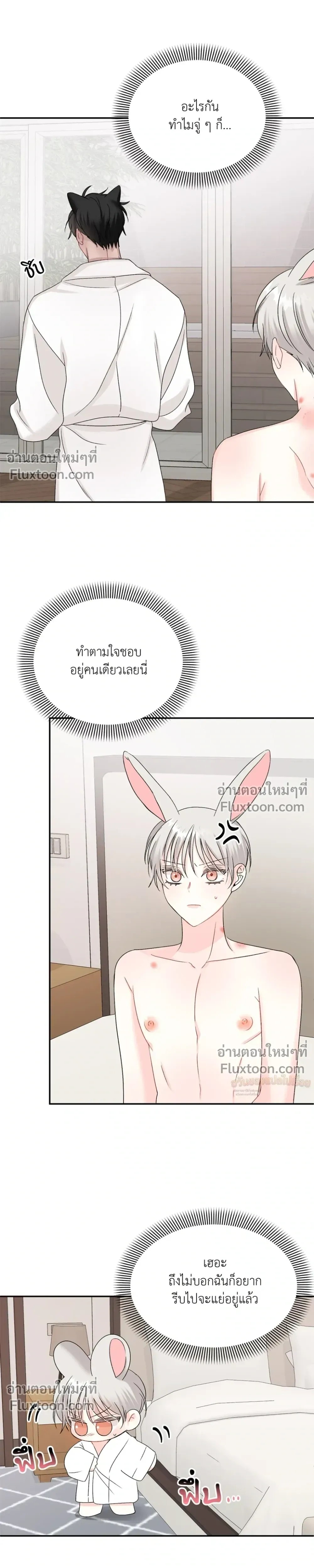 It’s a Scam! – แบบนี้มันหลอกกันนี่นา! ตอนที่ 5 หน้า 22
