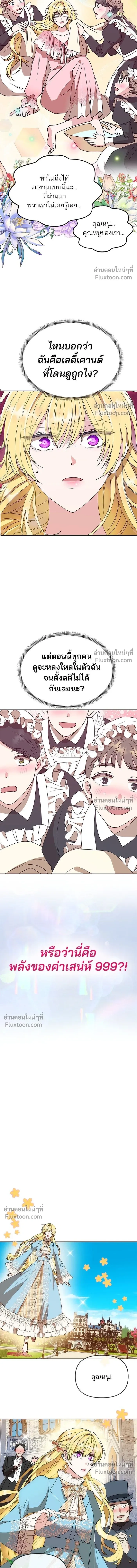 One Husband is Enough – เกมรักจับสามี ตอนที่ 1 หน้า 14