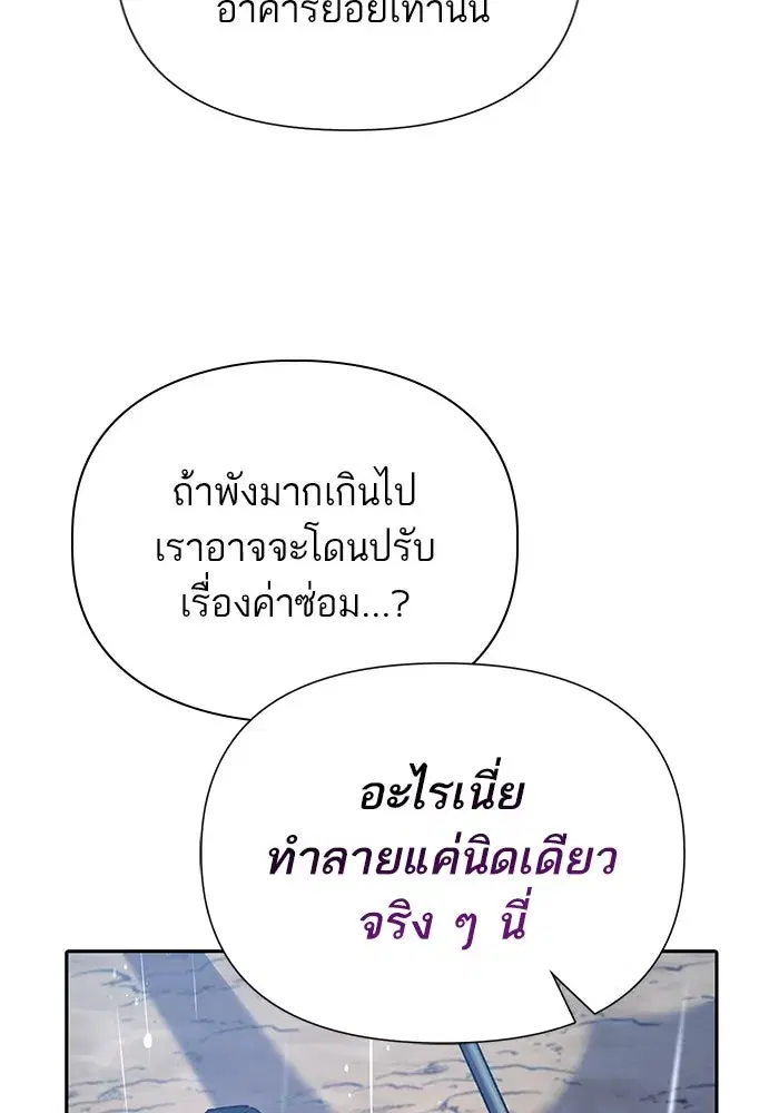 The S-Classes That I Raised (My S-Class Hunters) ตอนที่ 110 หน้า 17