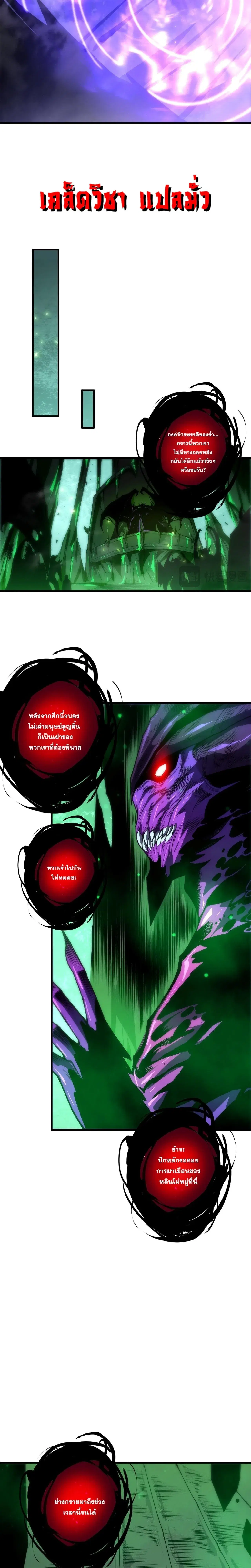 Necromancer King of The Scourge ตอนที่ 300 หน้า 8
