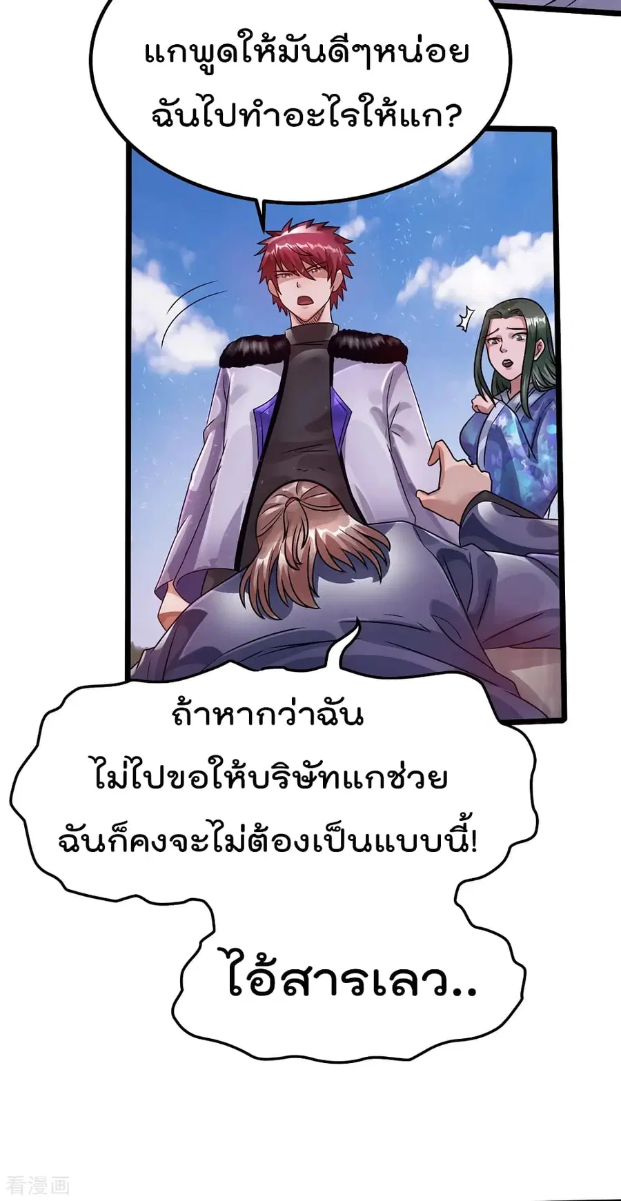 Immortal King of City ตอนที่ 89 หน้า 19