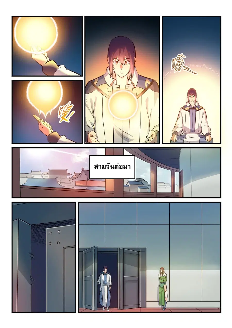 Bailian Chengshen ตอนที่ 260 หน้า 9