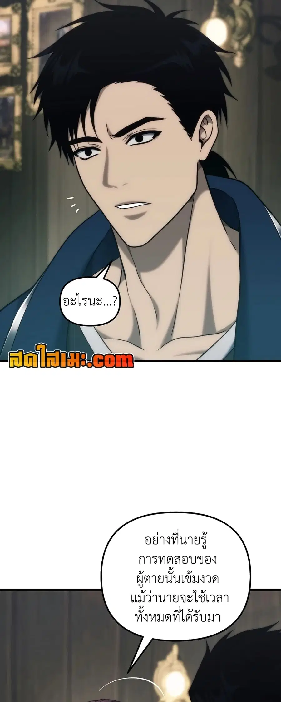 Ranker Who Lives A Second Time ตอนที่ 184 หน้า 13