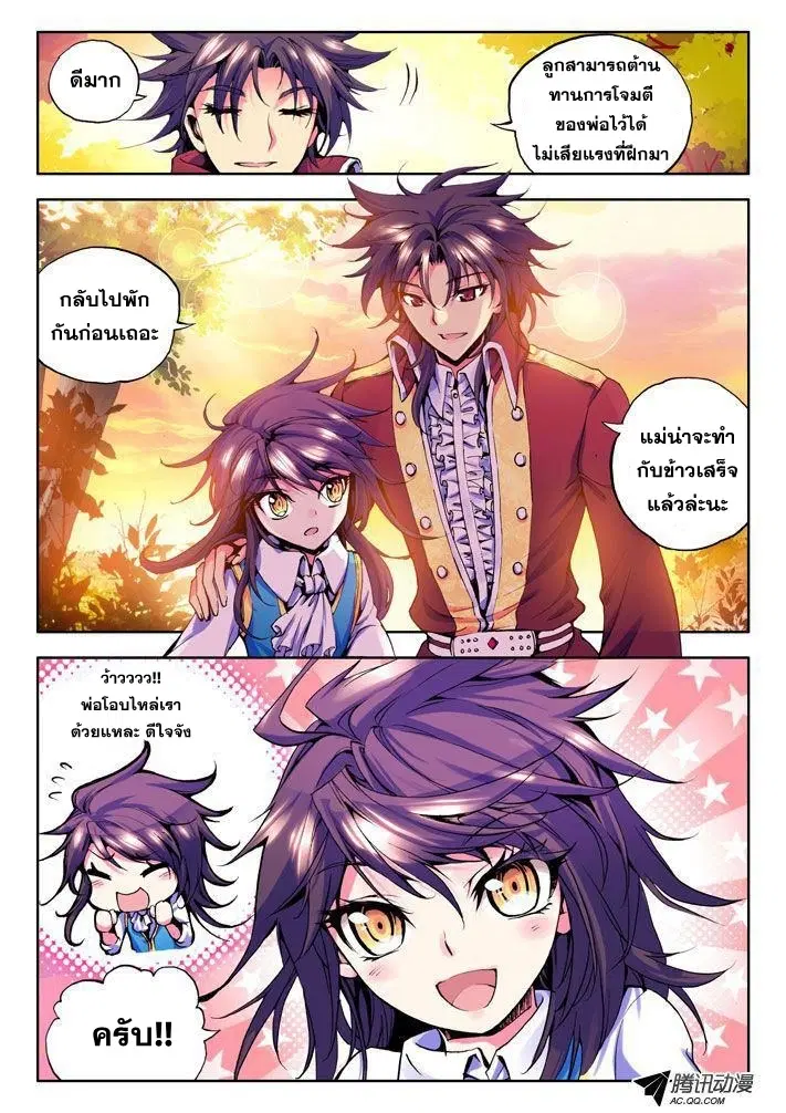 Shen Yin Wang Zuo ตอนที่ 12 หน้า 14