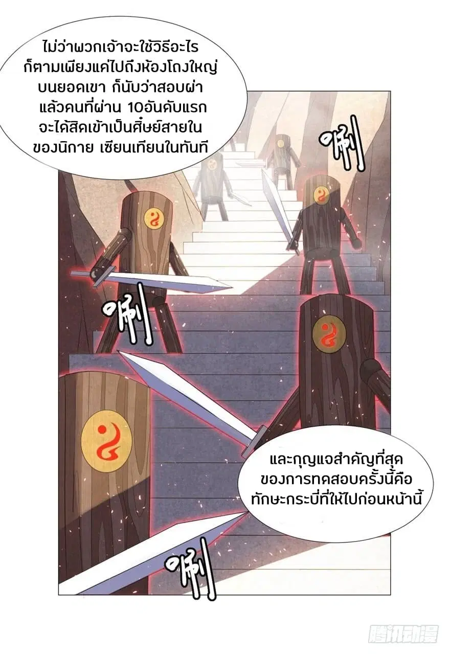 Zhi Zun Chong Sheng ตอนที่ 3 หน้า 17