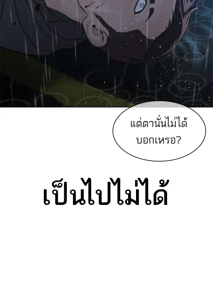 How to Fight ตอนที่ 123 หน้า 101