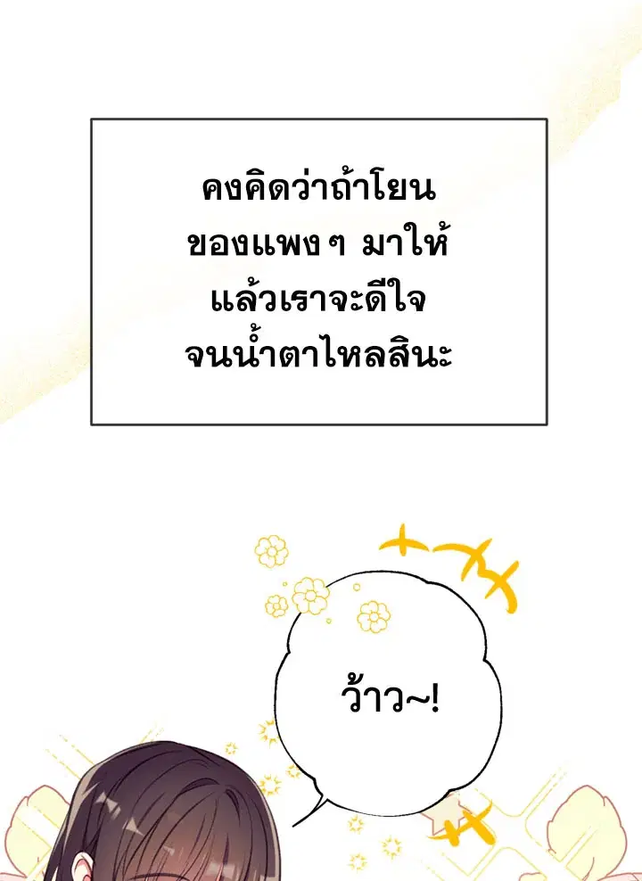 Can We Become a Family? ตอนที่ 16 หน้า 49
