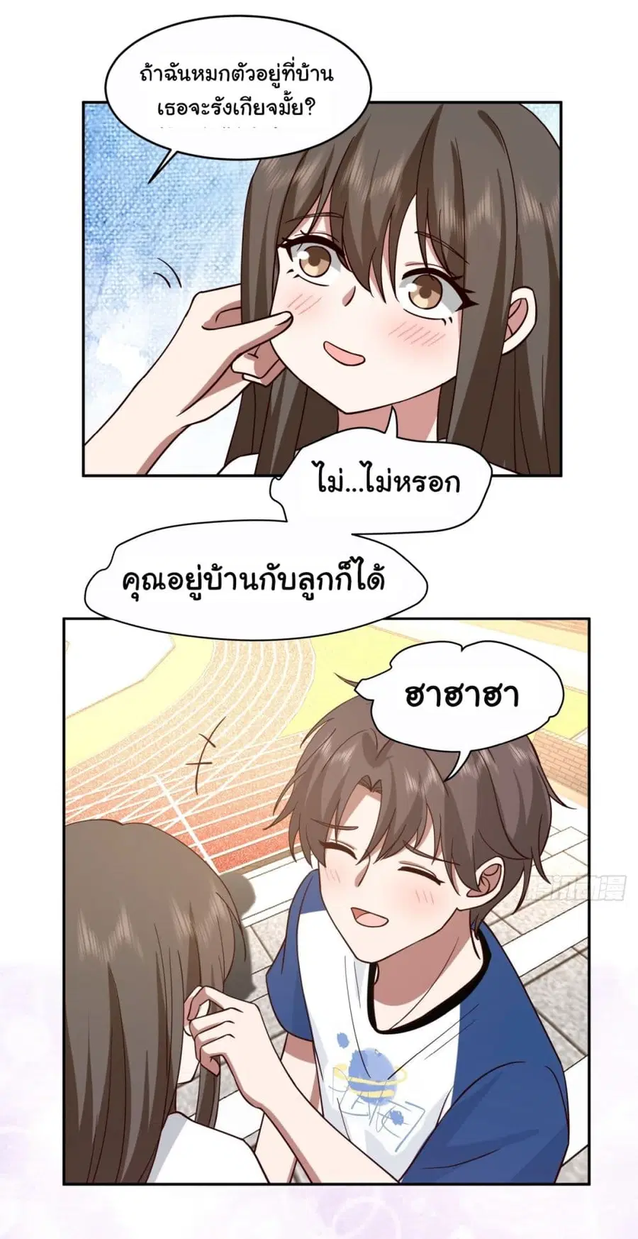 I Really Don’t Want to be Reborn ตอนที่ 108 หน้า 27