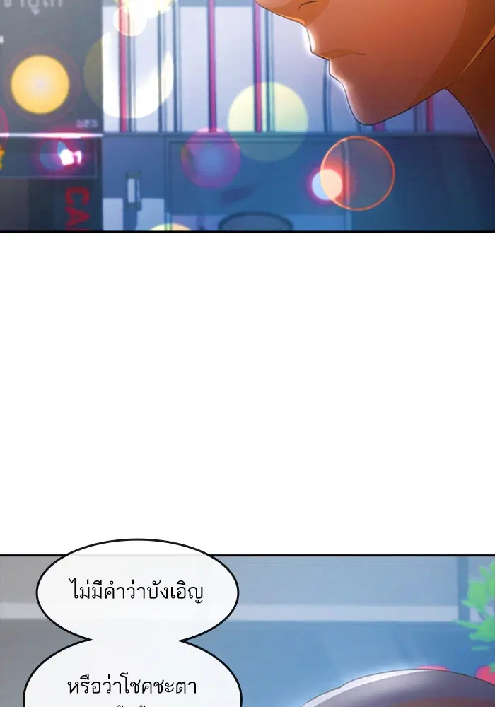 Random Chat ตอนที่ 303 หน้า 28