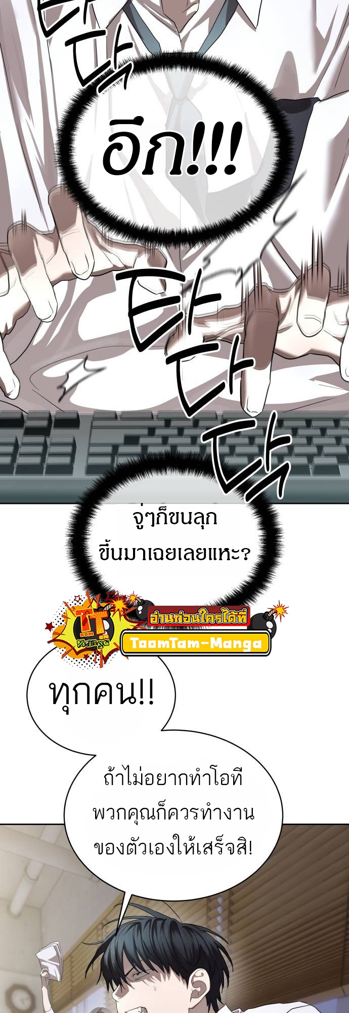 Special Civil Servant กองกำลังพิเศษหมอกสีเหลือง ตอนที่ 40 หน้า 20