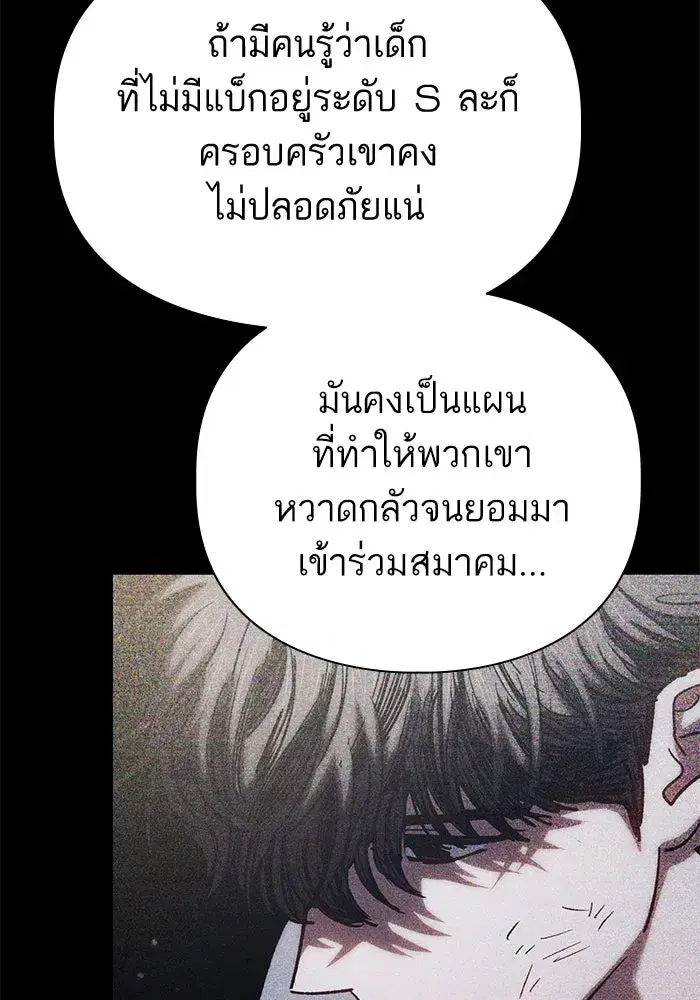The S-Classes That I Raised (My S-Class Hunters) ตอนที่ 152 หน้า 46