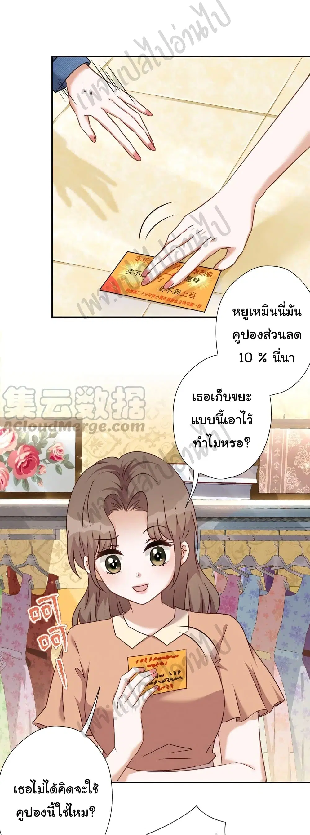 Lu Feng is the Best Son-in-law ตอนที่ 101 หน้า 17