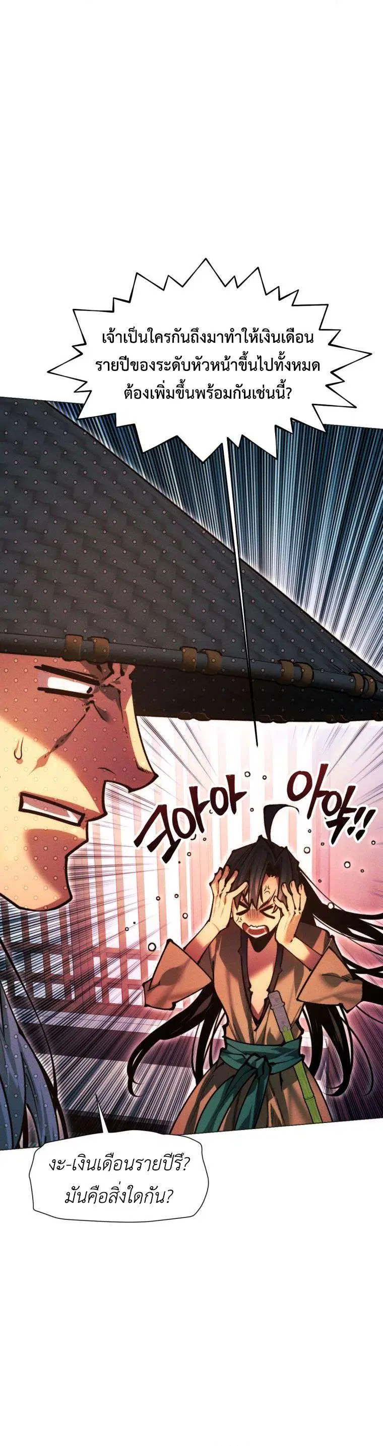A Modern Man Who Got Transmigrated Into the Murim World ตอนที่ 148 หน้า 51