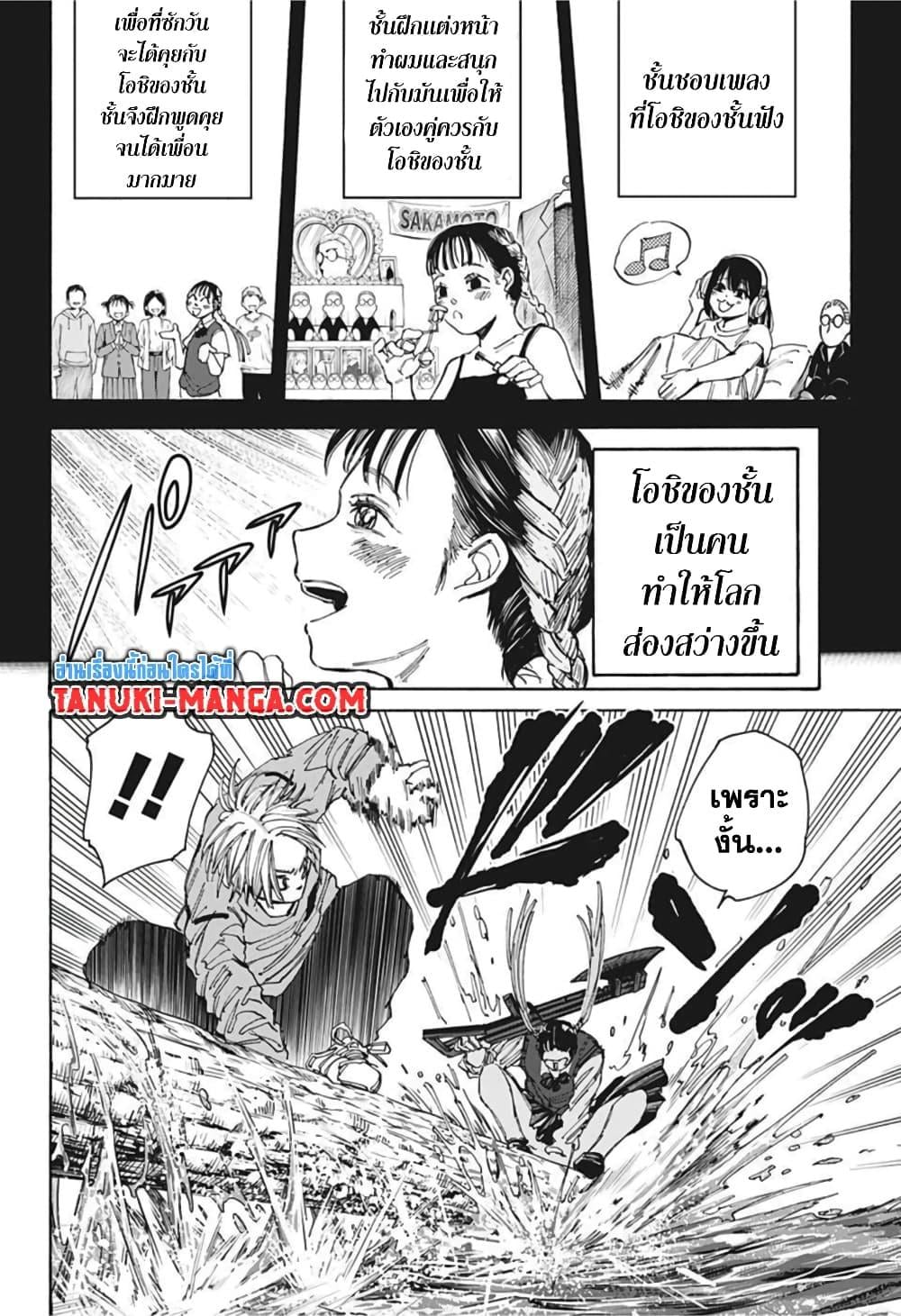 Sakamoto Days ตอนที่ 65 หน้า 10
