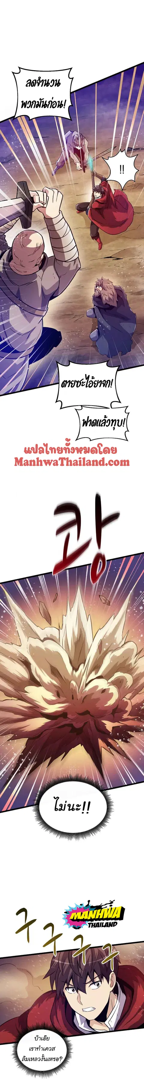 Arcane Sniper ตอนที่ 46 หน้า 7