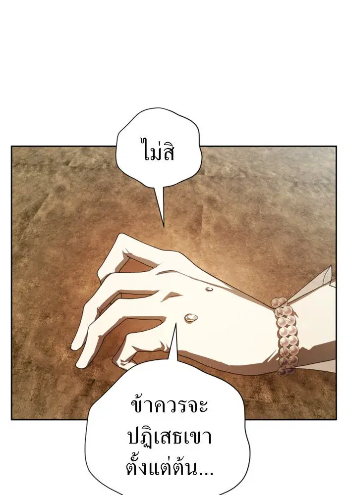 Your Throne ตอนที่ 62 หน้า 32