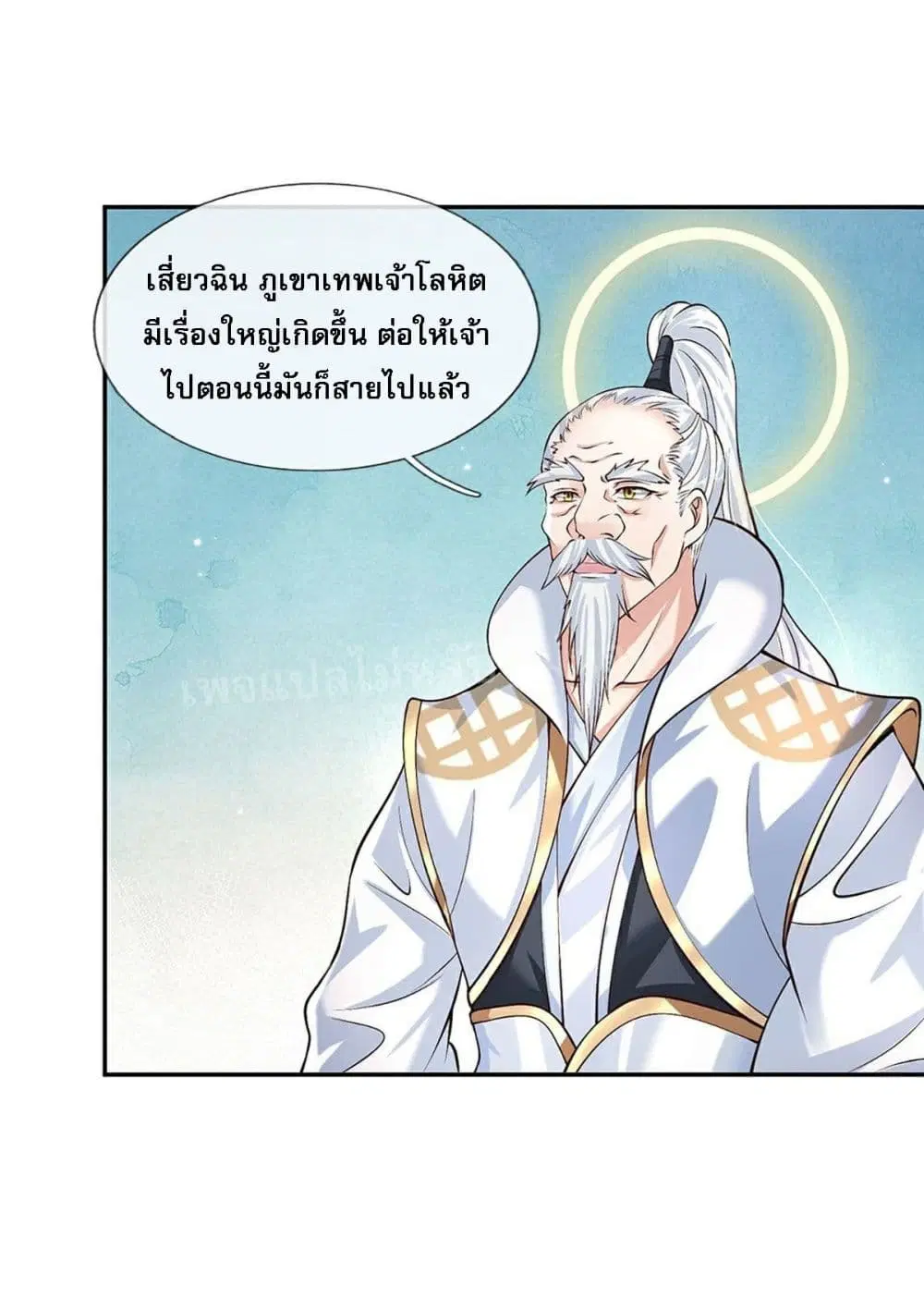 Royal God of War, Rising Dragon ตอนที่ 127 หน้า 25
