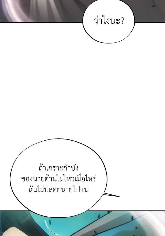 How to Live as a Villain ตอนที่ 92 หน้า 58