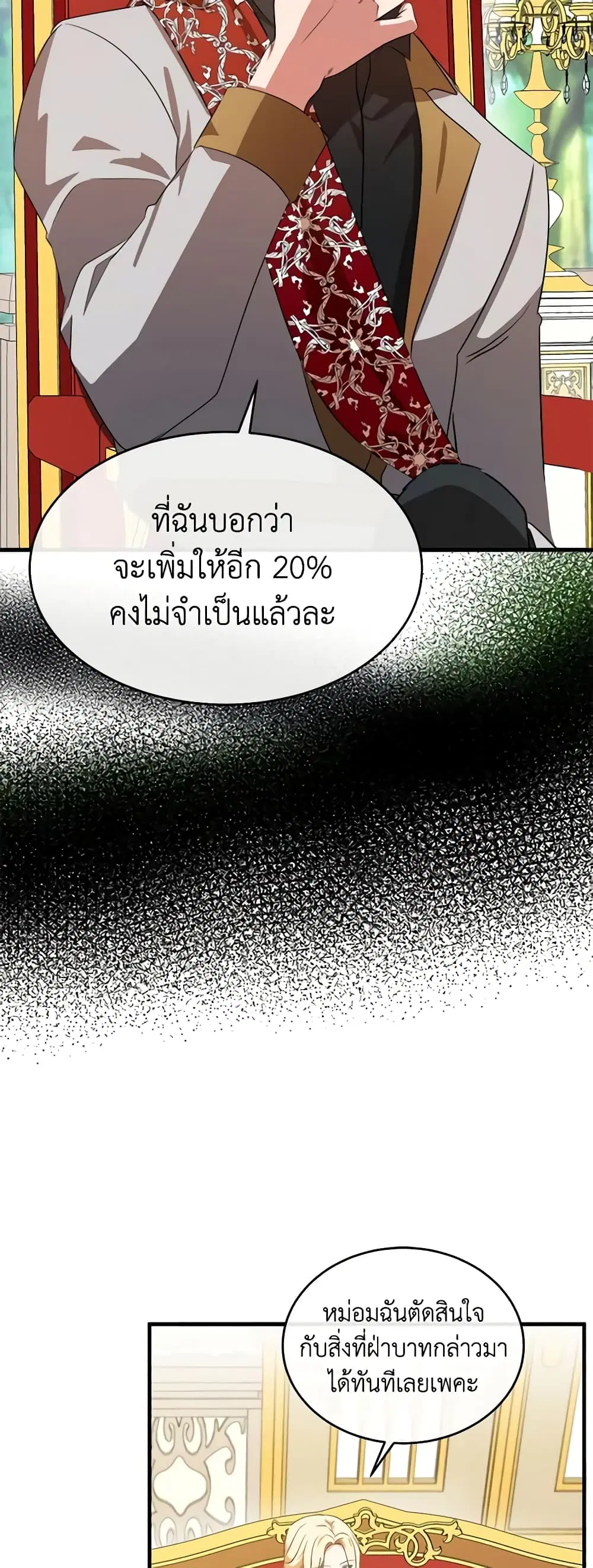 The Villainess Lives Again ตอนที่ 99 หน้า 7