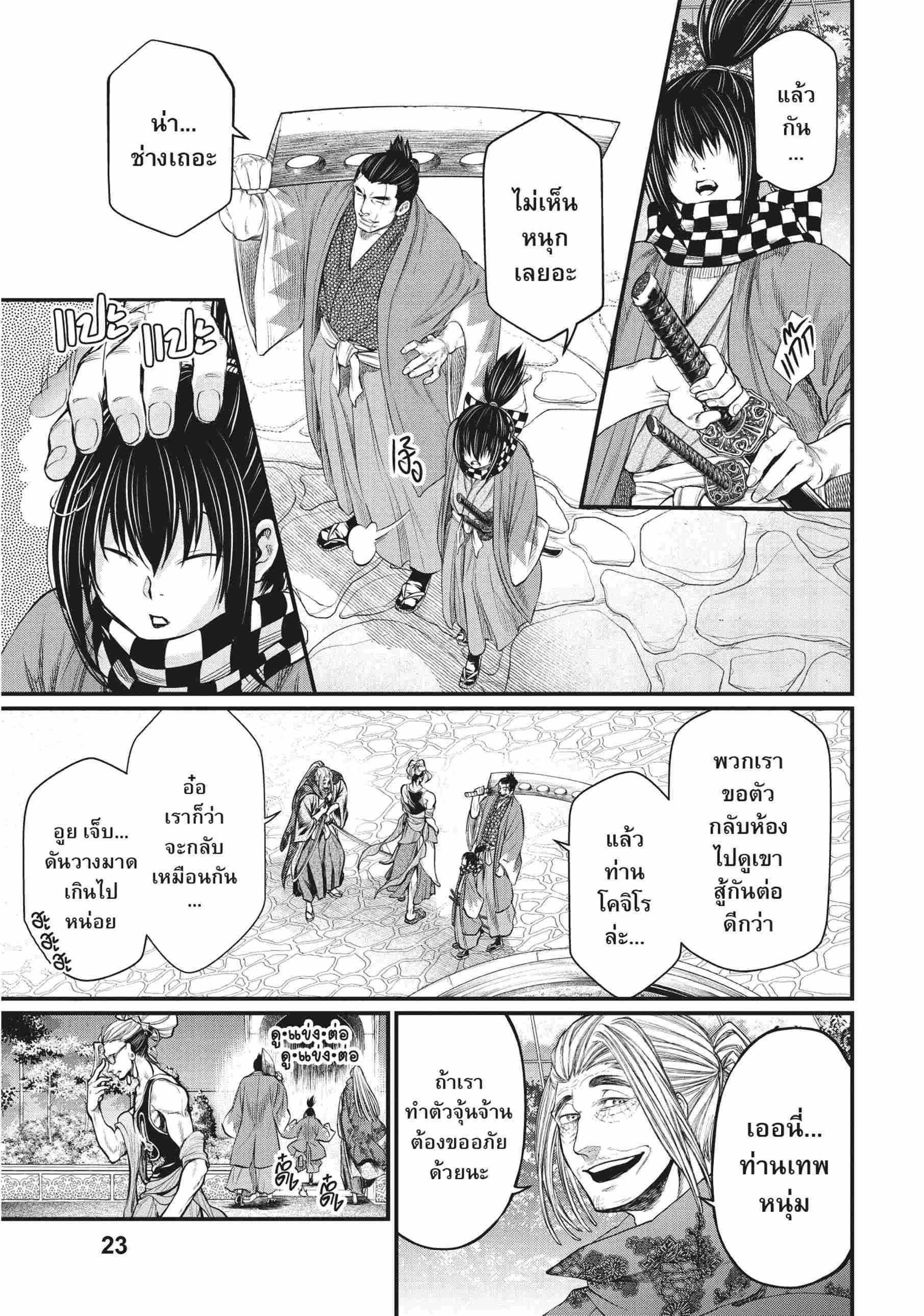 Record of Ragnarok มหาศึกคนชนเทพ ตอนที่ 34 หน้า 21