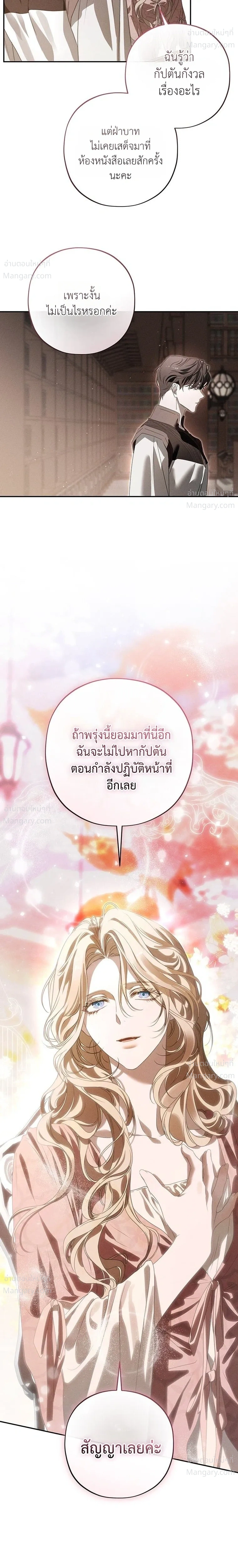 About Things That Haven’t Occurred Yet – แด่เรื่องราวที่ยังไม่เกิดขึ้น ตอนที่ 3 หน้า 20