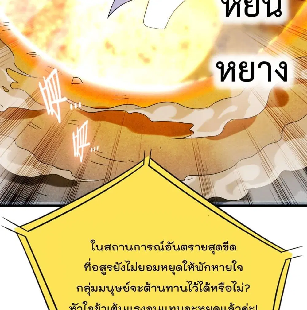 My Disciples Harem is Immortal ตอนที่ 90 หน้า 29