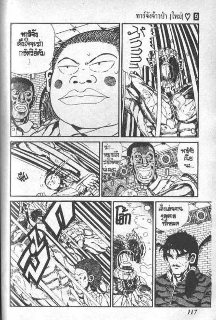Shin Jungle no Ouja Tar-chan ตอนที่ 65 หน้า 5