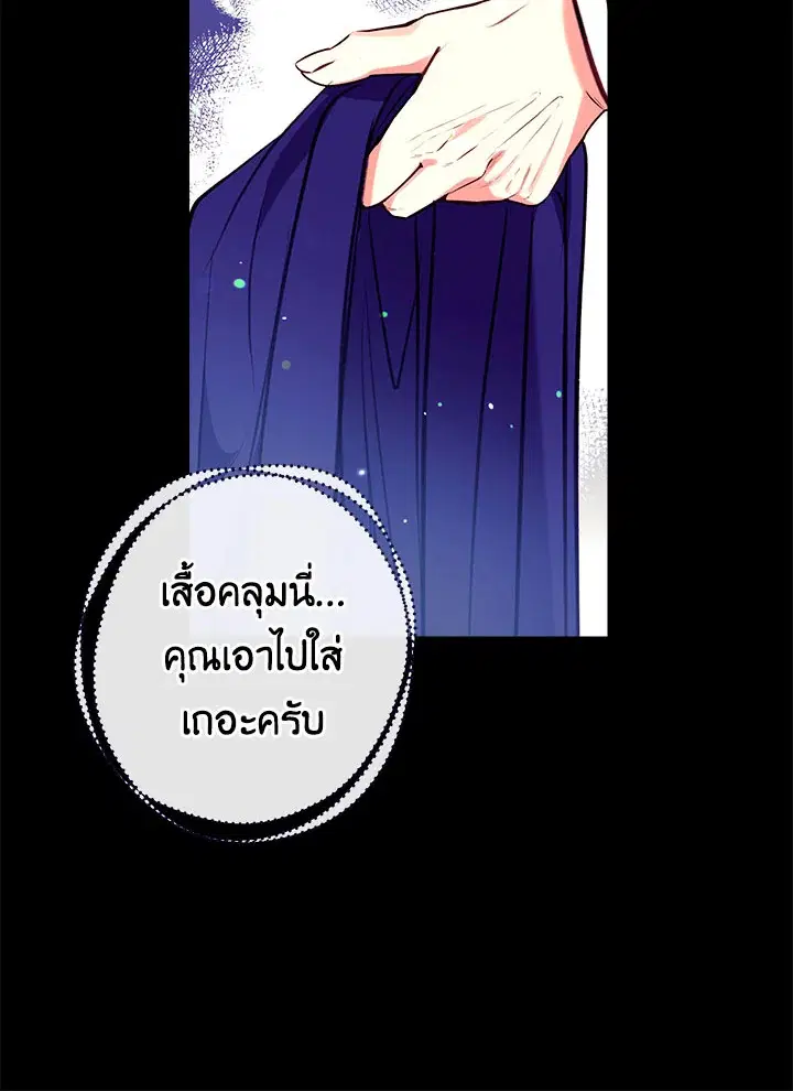 Can We Become a Family? ตอนที่ 37 หน้า 10