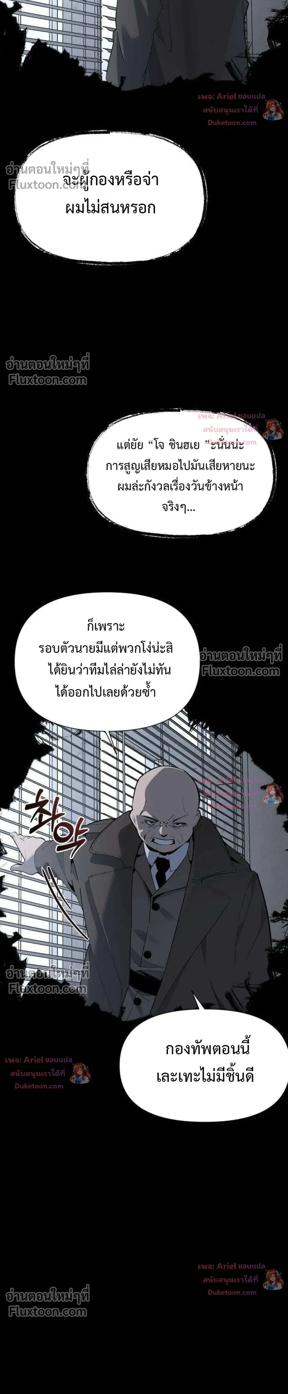 The Postman Walking Through the Apocalypse บุรุษไปรษณีย์ผู้ย่างกรายผ่านวันสิ้นโลก ตอนที่ 19 หน้า 10