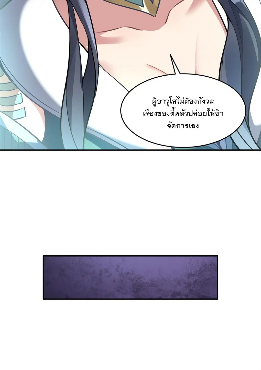 My Female Disciples are all Future Masters of the Heavens ตอนที่ 59 หน้า 42
