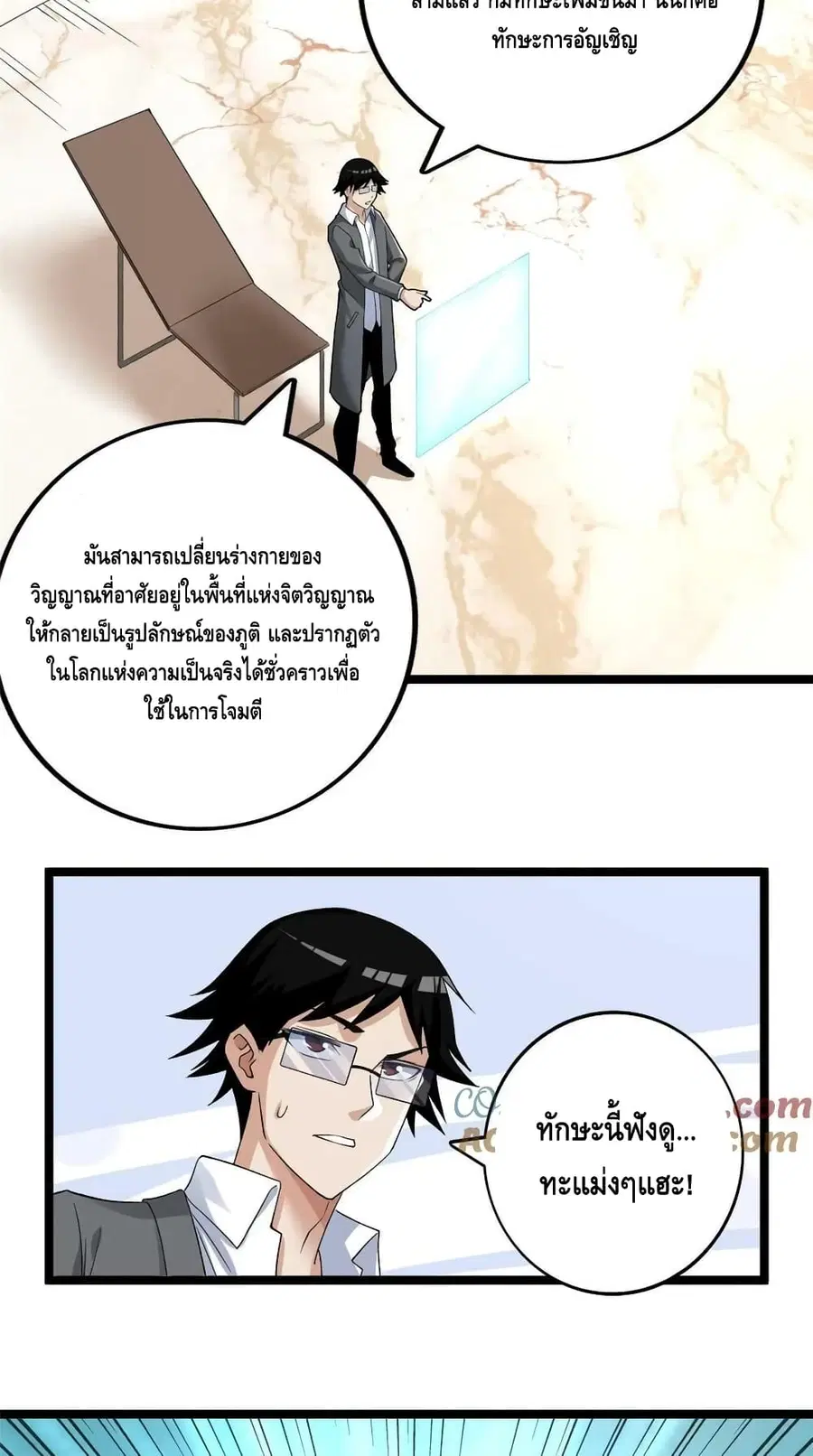 I Have 999 Skills ตอนที่ 188 หน้า 26