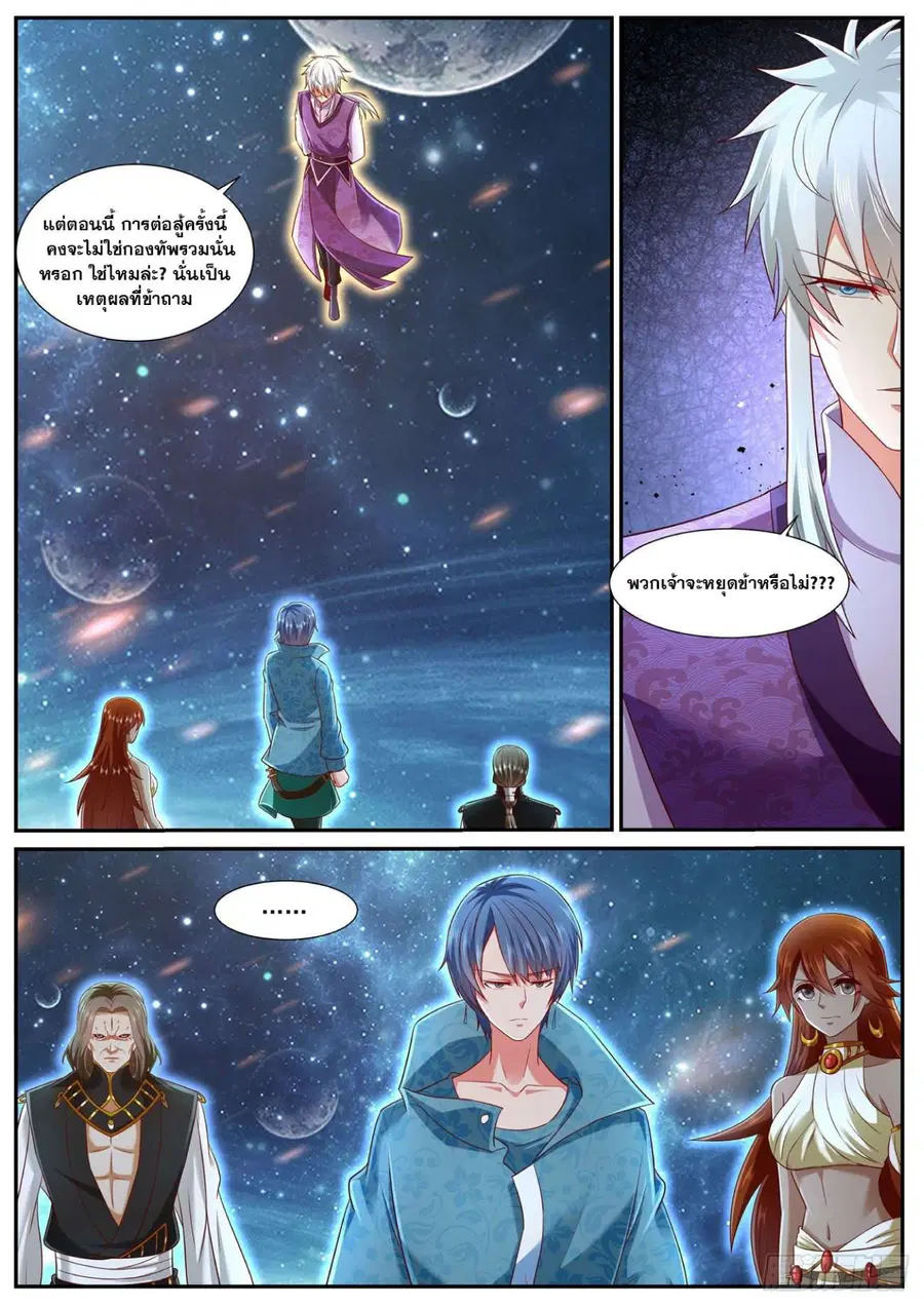 Rebirth Of The Urban Immortal Cultivator ตอนที่ 743 หน้า 7