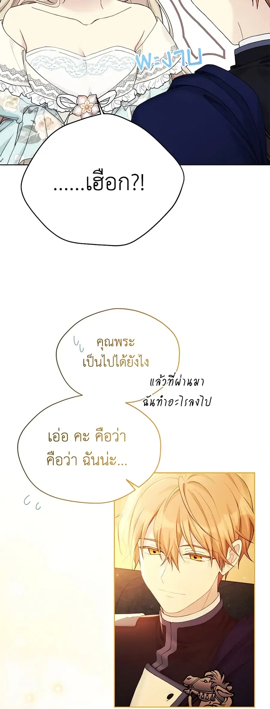 The Viridescent Crown ตอนที่ 101 หน้า 31