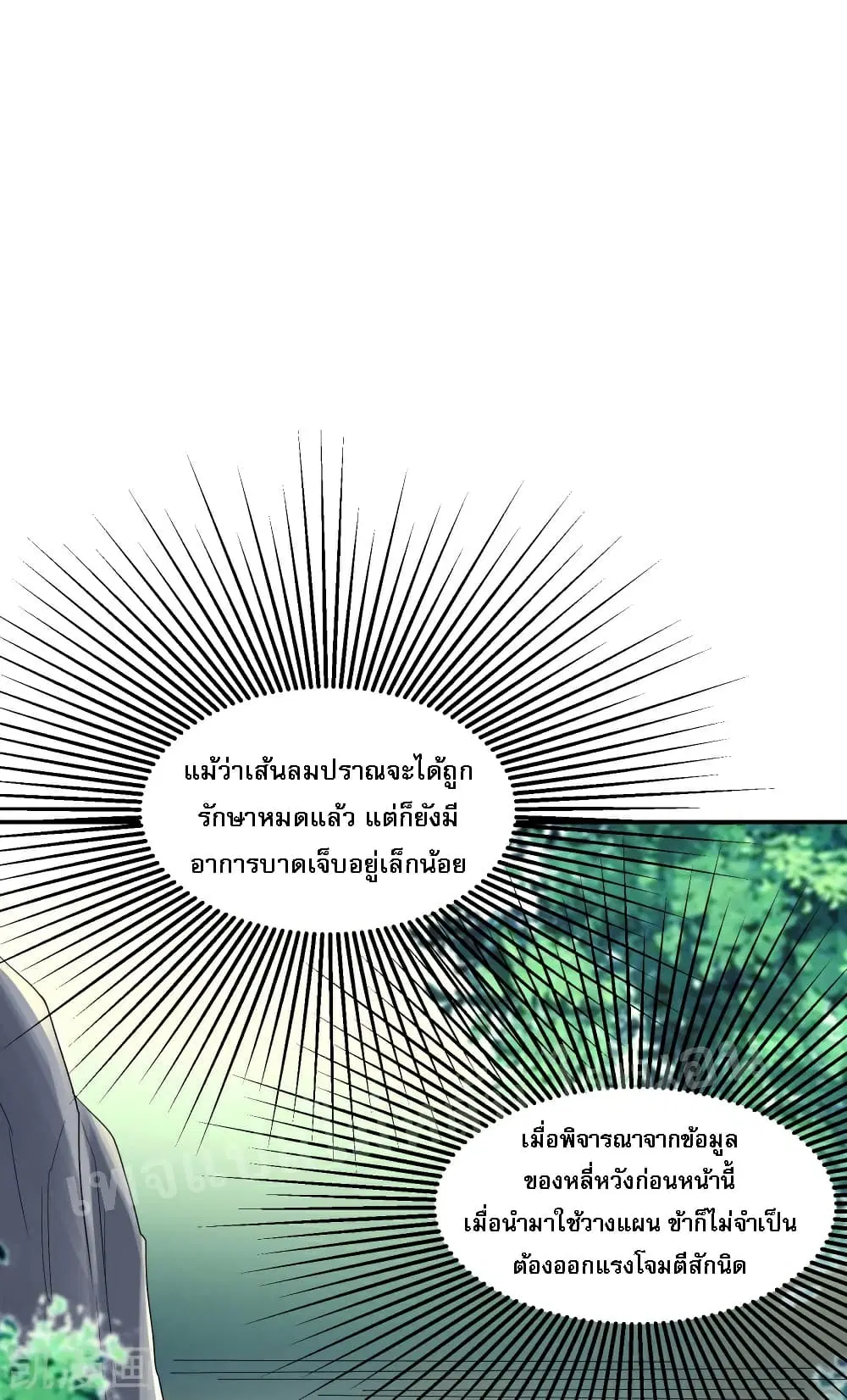 My Harem is All Female Students ตอนที่ 34 หน้า 14