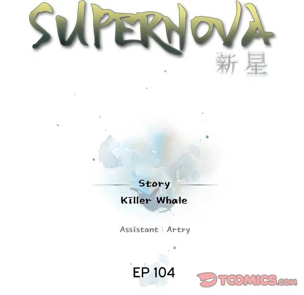 SuperNova ตอนที่ 104 หน้า 25