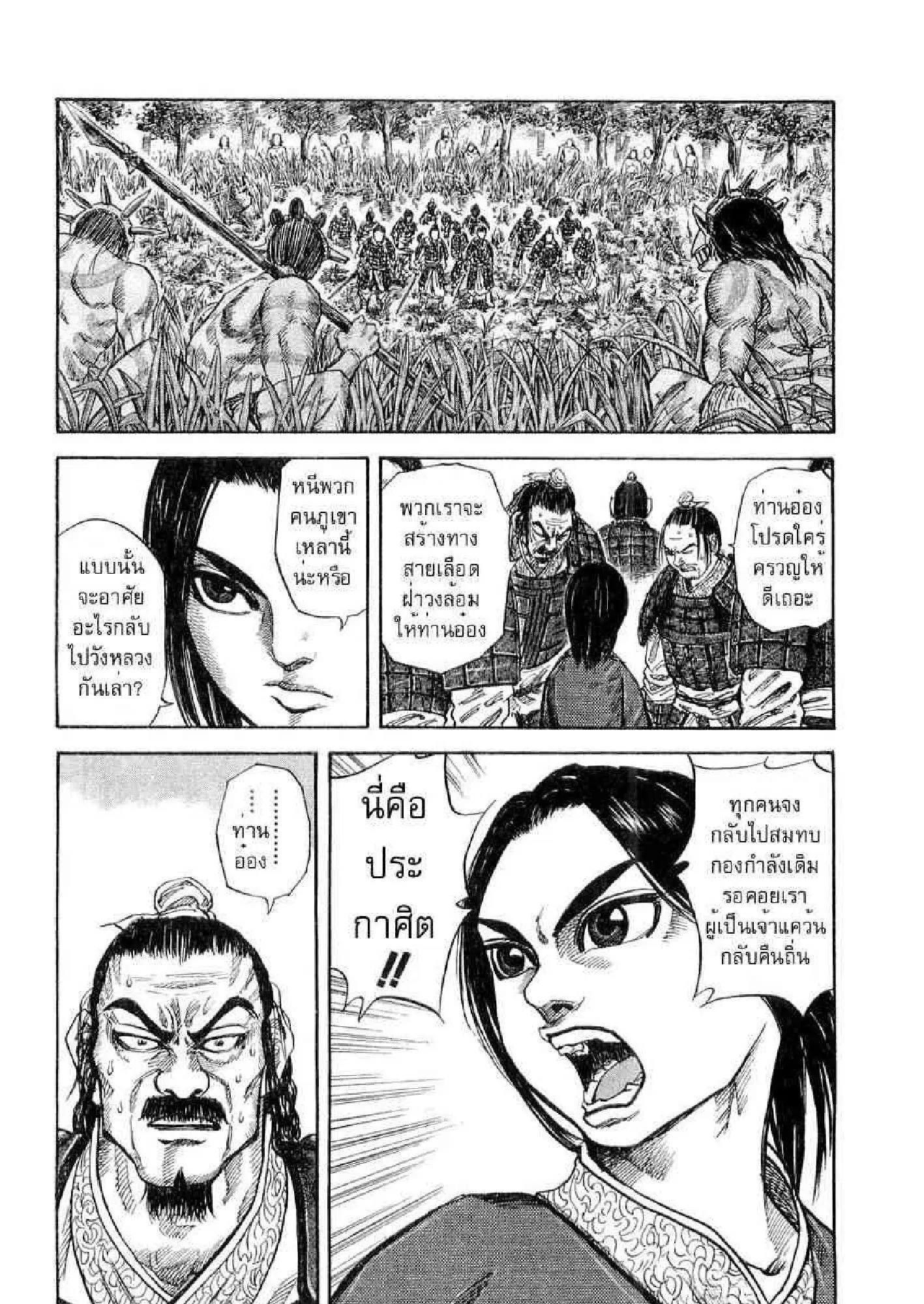 Kingdom ตอนที่ 18 หน้า 9
