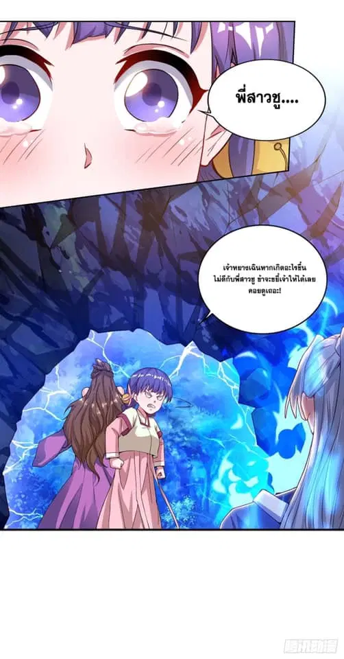 Reborn 80,000 years ตอนที่ 157 หน้า 14