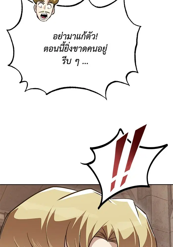 The Lazy Lord Masters the Sword ตอนที่ 121 หน้า 55