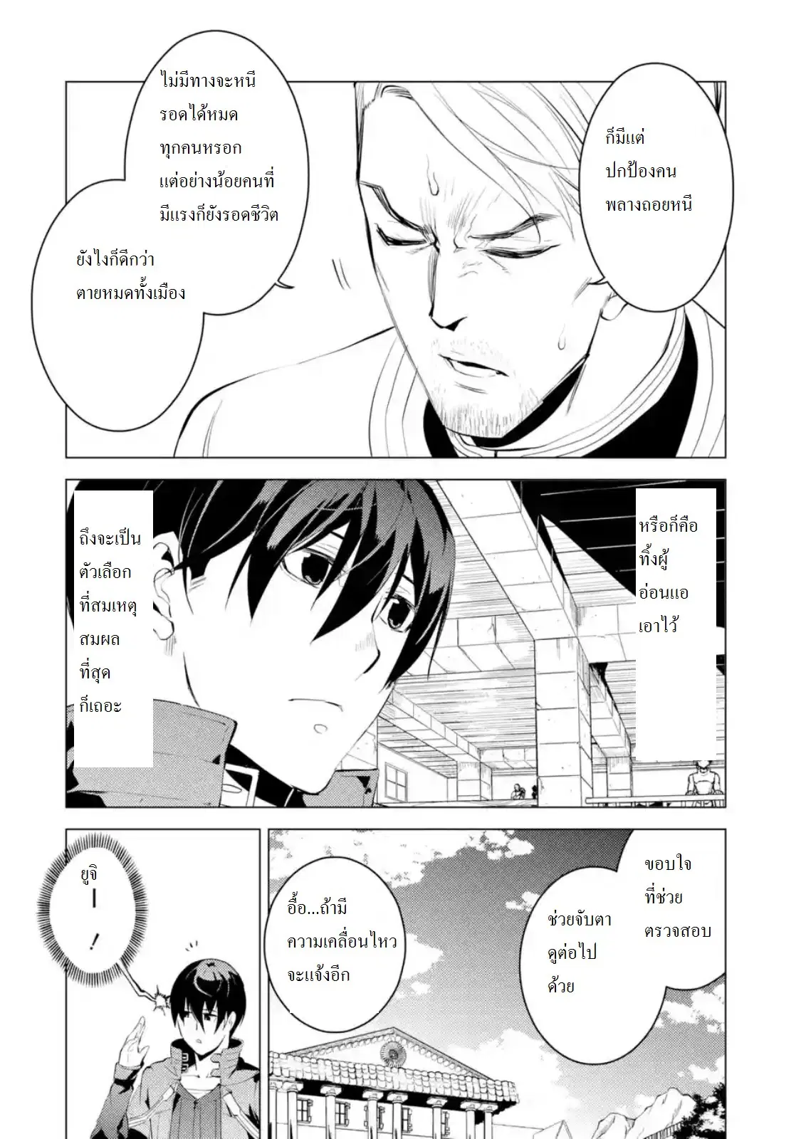 Tensei Kenja no Isekai Life ตอนที่ 6.3 หน้า 5