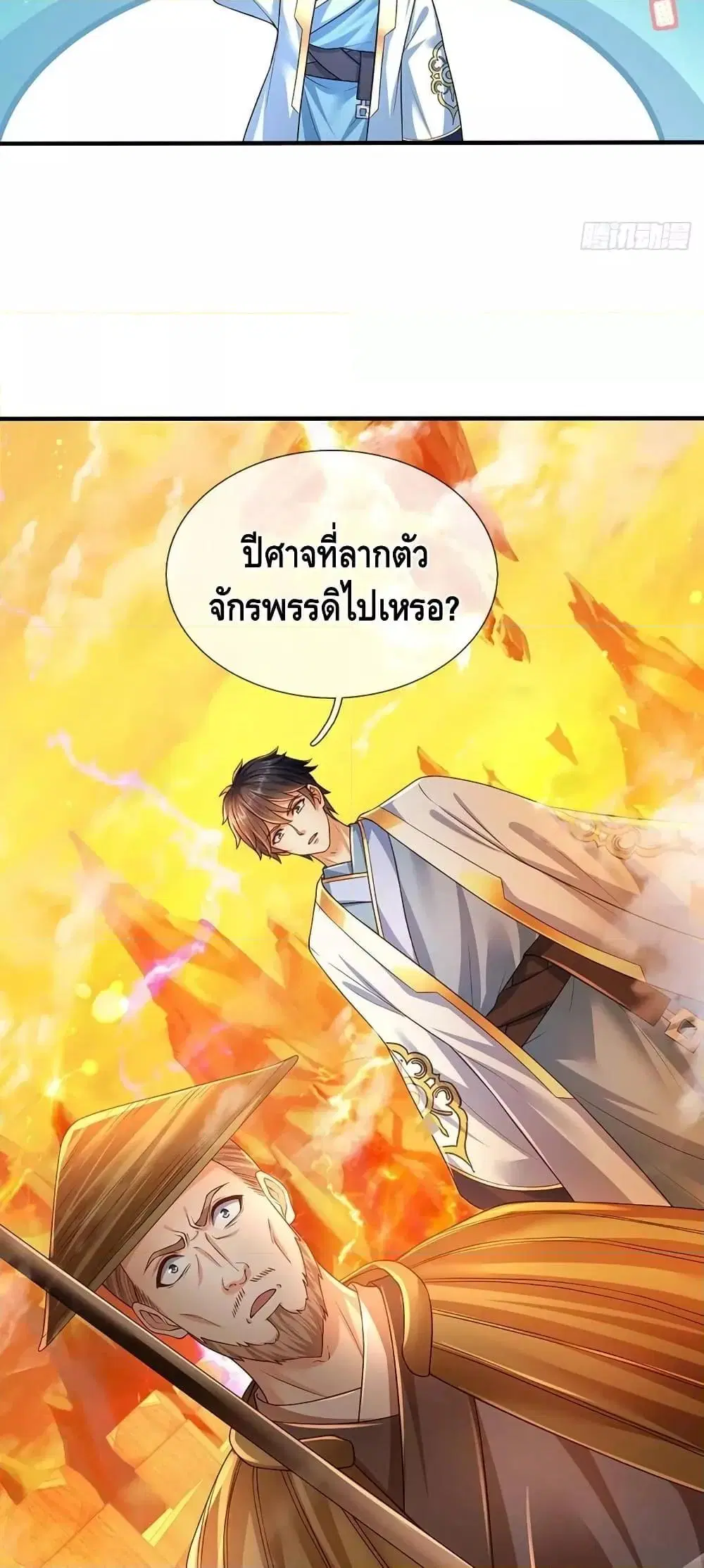 Opening to Supreme Dantian ตอนที่ 178 หน้า 15