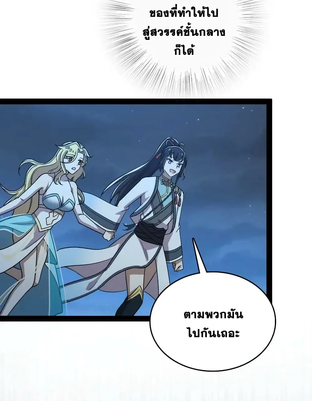 The Martial Emperor’s Life After Seclusion ตอนที่ 163 หน้า 32