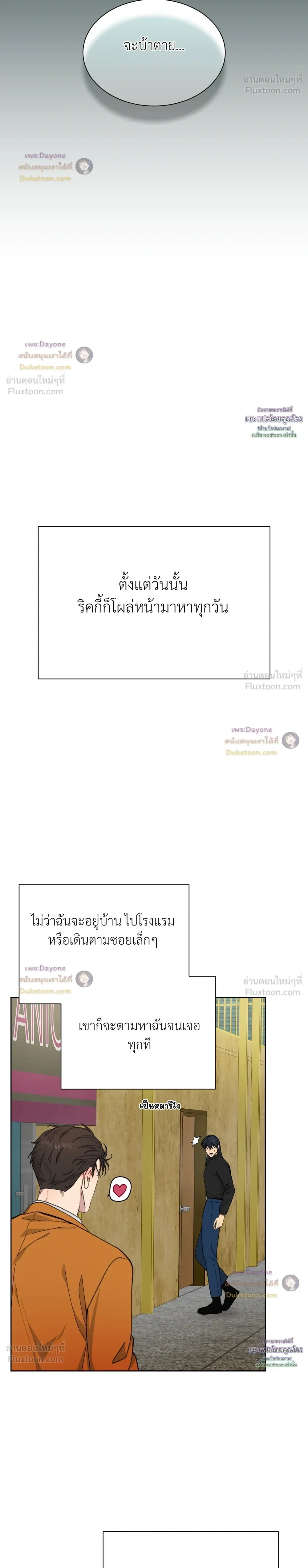 A Terrible Mistake – ความผิดพลาดอันเลวร้าย ตอนที่ 4 หน้า 20