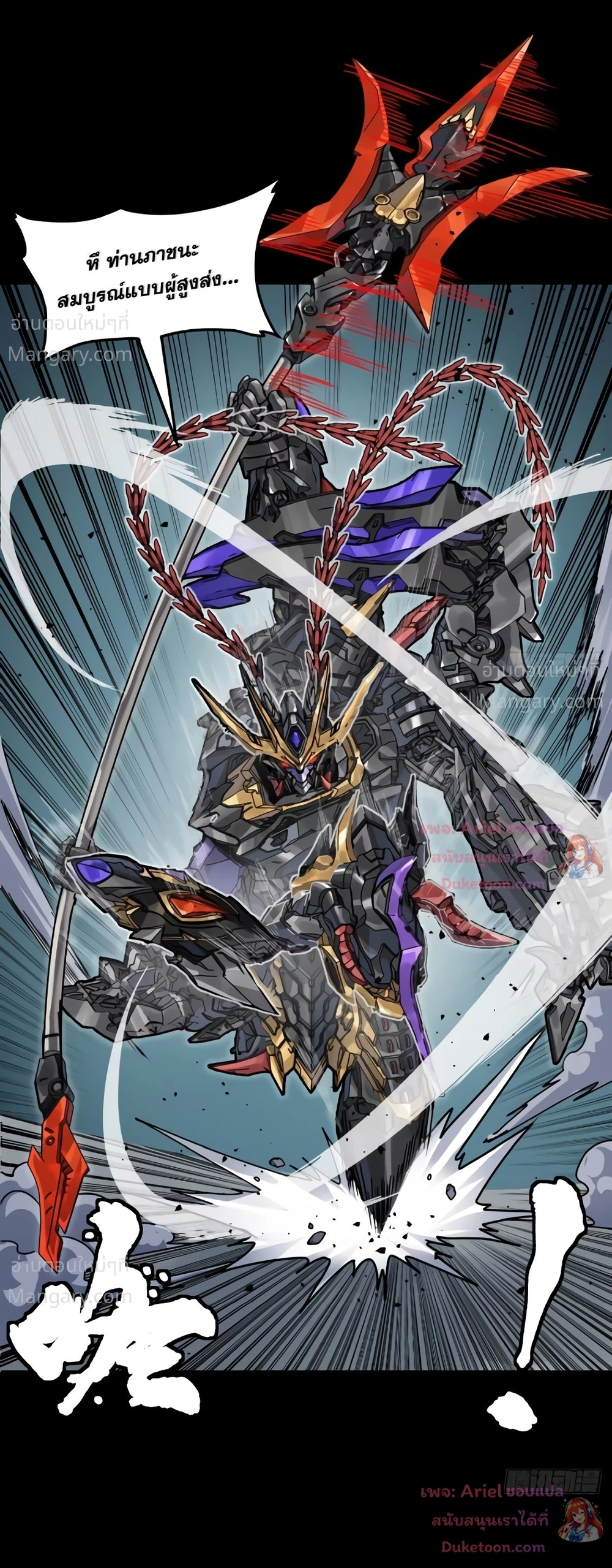 Legend of Star General ตอนที่ 373 หน้า 20