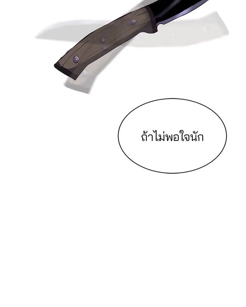 The Boy of Death ตอนที่ 54 หน้า 21